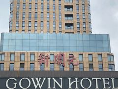 -新开元大酒店(杭州大关店)