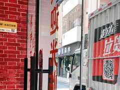 门面-老兵牛蹄店(下沙店)