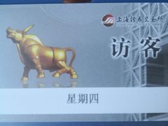-上海证券交易所(上海证券大厦北塔店)