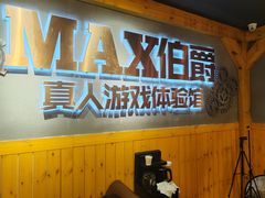 -伯爵·沉浸式超级密室·直营店