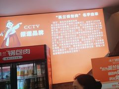-英兰朝族饭店·英兰锅包肉(佳园路店)