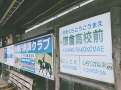 -灌篮高手动画打卡地