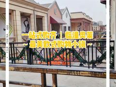 -王府井奥莱临潼小镇(临潼店)