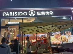 -巴黎优朵烘焙馆(菱角湖壹号店)