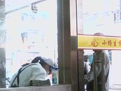 -小杨生煎(黄河路店)