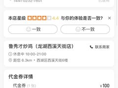 -鲁秀才炒鸡(龙湖西溪天街店)