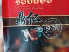-鼎丰真(重庆路店)