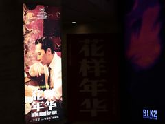 -大光明电影院(南京西路店)