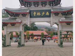 -莆田南少林寺