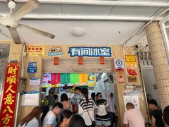 -有间冰室(侨港风情街店)