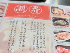 -潮界(虹桥新天地店)