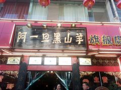 -香丽缘饭馆(黑龙潭店)