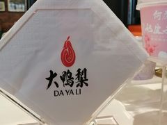 -大鸭梨烤鸭(甘家口店)