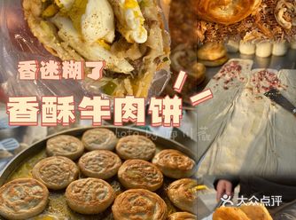 香忒！牛肉饼+煎鸡蛋6元1个