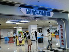 -汕头科技馆