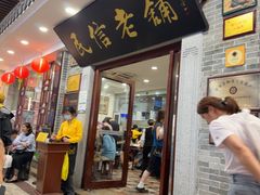 -民信老铺(华盖路店)