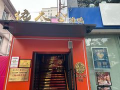-佬太公海鸭·海鲜大排档(上海总店)