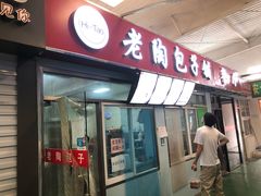 -老陶包子铺(南大西南村店)