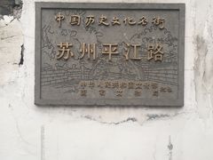 -狐狸家·酸奶酪专门店(平江路店)