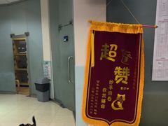 -瑞派申生动物医院·24H夜诊·国际动物医疗中心·骨外科(吴中路店)