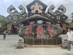 -海南槟榔谷黎苗文化旅游区