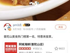 -阿杰臻选海鲜饭店(普陀山店)