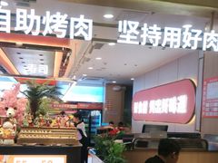 -非烤勿扰自助烤肉(合胜百货店)