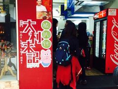 -大利来记餐厅