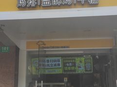 -超级鸡车(闻喜路店)