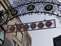 -鲜鱼口老字号美食街