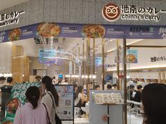 -池奈·咖喱蛋包饭(熙地港店)