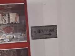 -裕龙汤泉