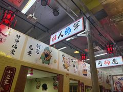 -锅哥东北铁锅炖(幸福店)