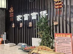 -重庆家富富侨(马寨店)