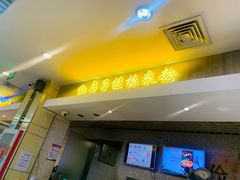 门面-红鼻子桂林米粉(金唐新光界店)