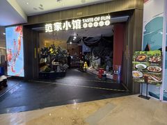 -范家小馆·烤鸭新京菜(金融街店)