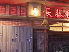 -长藤鬼校(东门店)