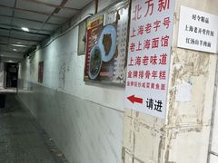 -北万新包子店(淮海店)