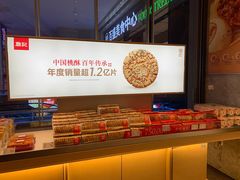 景观位-詹记桃酥(百盛店)
