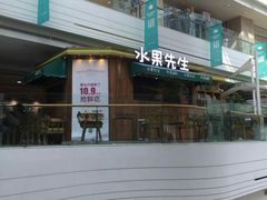 -Mr.Fruits水果先生(朝阳门悠唐店)