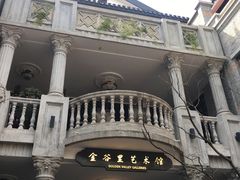 -金谷里艺术馆