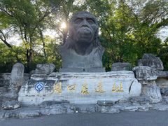 -周口店北京人遗址公园