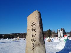 -北极村旅游风景区