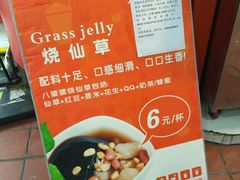 -八婆婆烧仙草(中山路店)