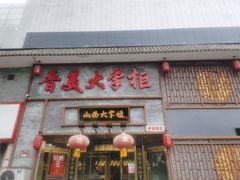 门面-晋美大掌柜(新建路店)