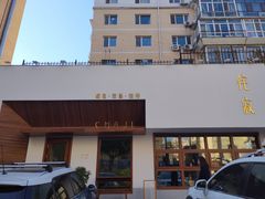 -侘寂甜品(自取店)