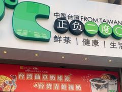 -正负二度C(愉景店)