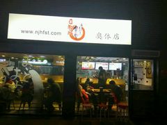 -京和风食堂·定食寿喜锅(保利樾广场店)
