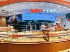 面包甜点陈列柜-稻香村(观前街店)