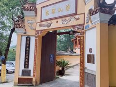 -涂山寺素食餐厅